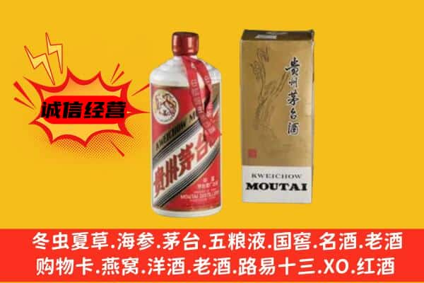 新余回收铁盖茅台酒